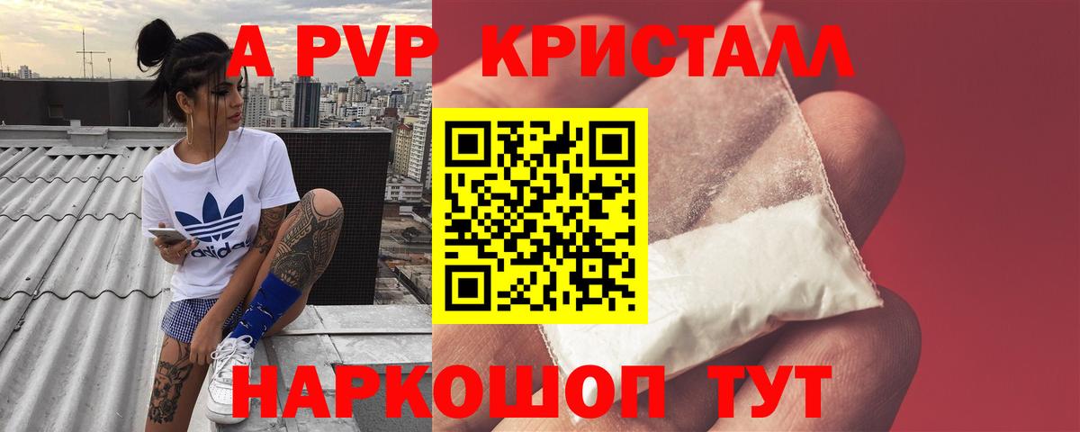 A-PVP  APVP Crystall  Вход с VPN  Alpha-PVP крисы CK  Медногорск 