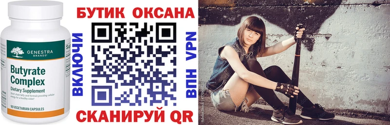 Бутират оксана  Медногорск 