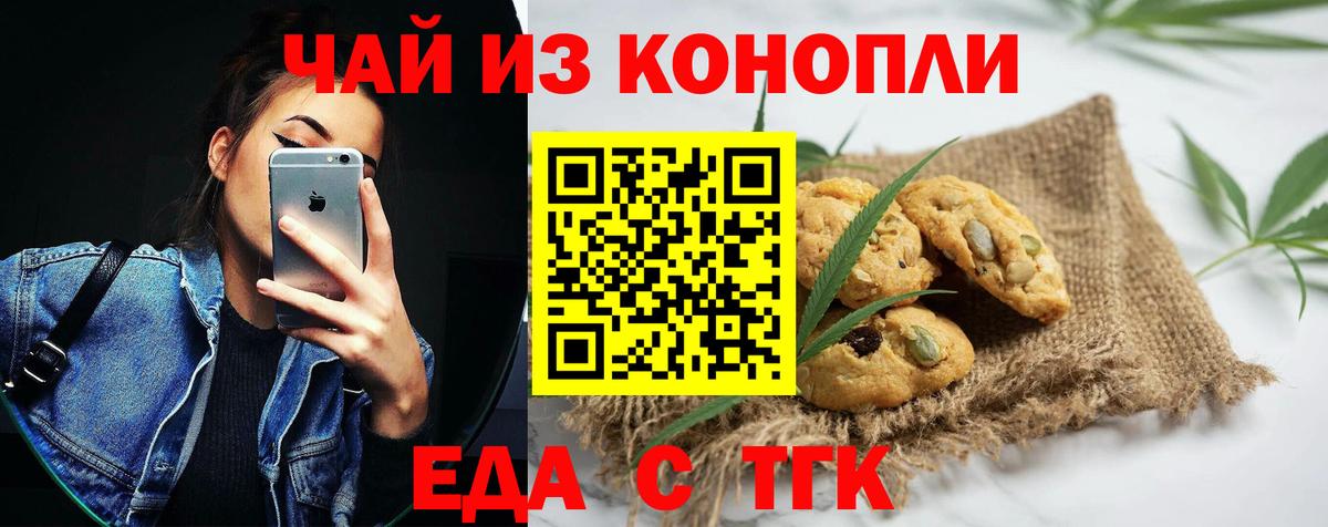 Медногорск  Cannafood марихуана  Вход с VPN 