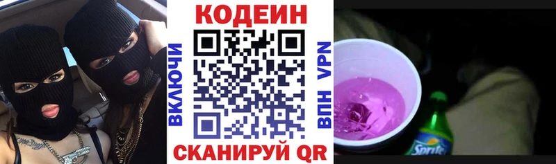 Codein напиток Lean (лин)  Медногорск 