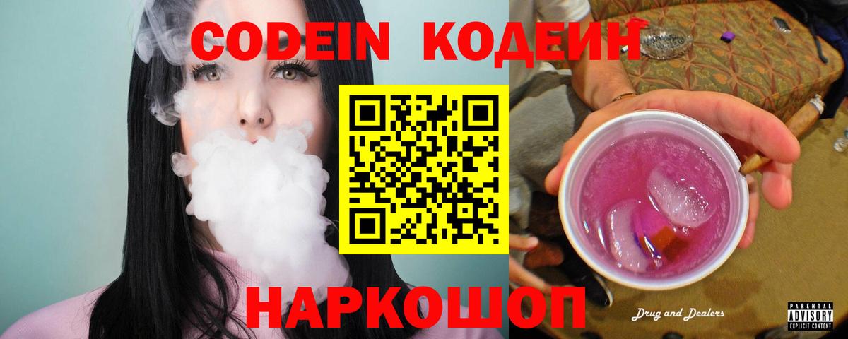Кодеиновый сироп Lean напиток Lean (лин) Медногорск
