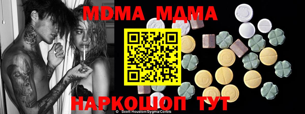 Медногорск  MDMA  MDMA кристаллы  Вход с VPN  MDMA crystal 